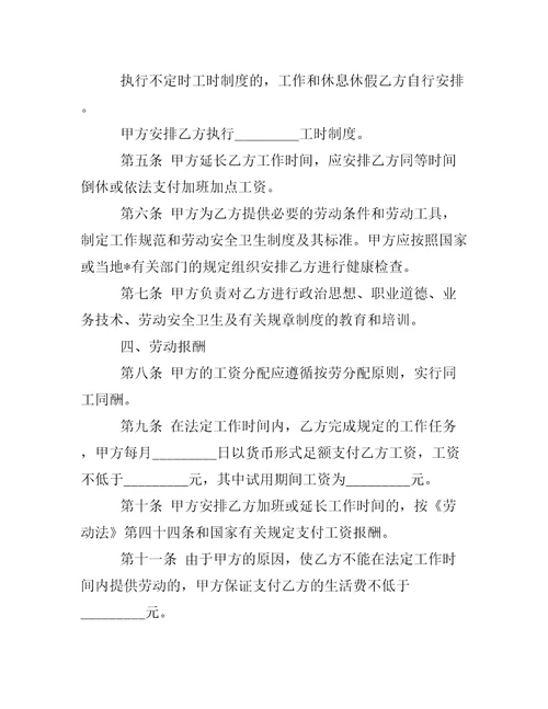 2023年理赔保险培训师劳动合同版,菁华1篇完整