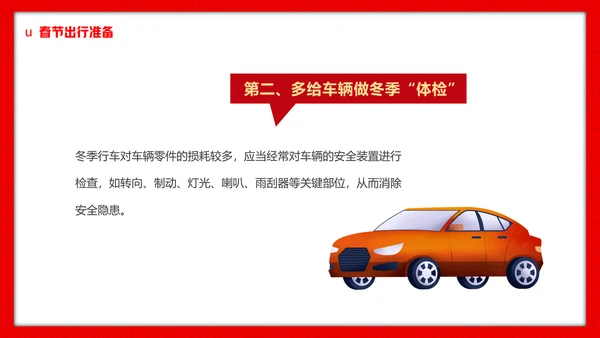 高铁返乡平安春运铁路交通安全知识ppt模板
