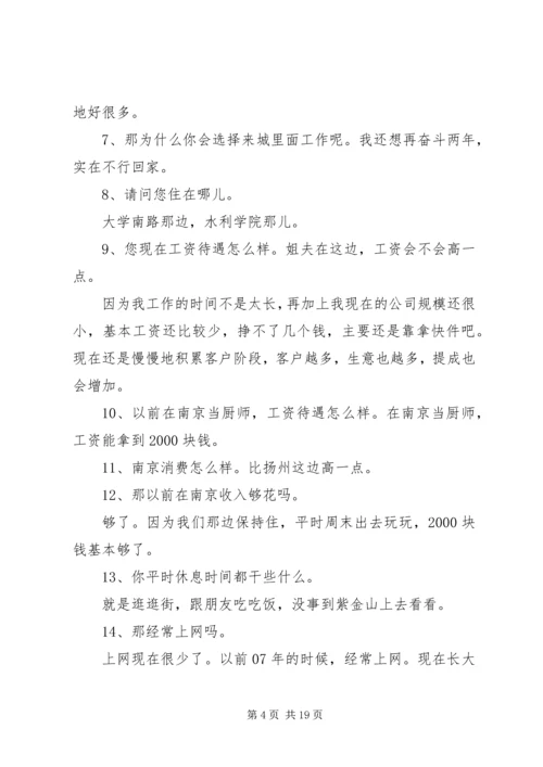 访谈及感想陈怀鑫092720XX年 (5).docx