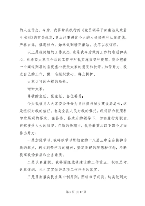 副职局长任职表态发言稿范文 (2).docx