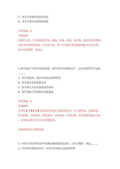 山东德州市德城区事业单位“人才回引计划模拟试卷附答案解析第0版