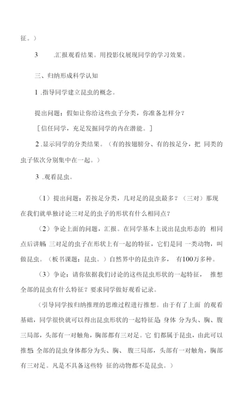 《昆虫》课堂实录.docx