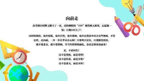 高中高考百日誓师考试冲刺教育教学PPT模板