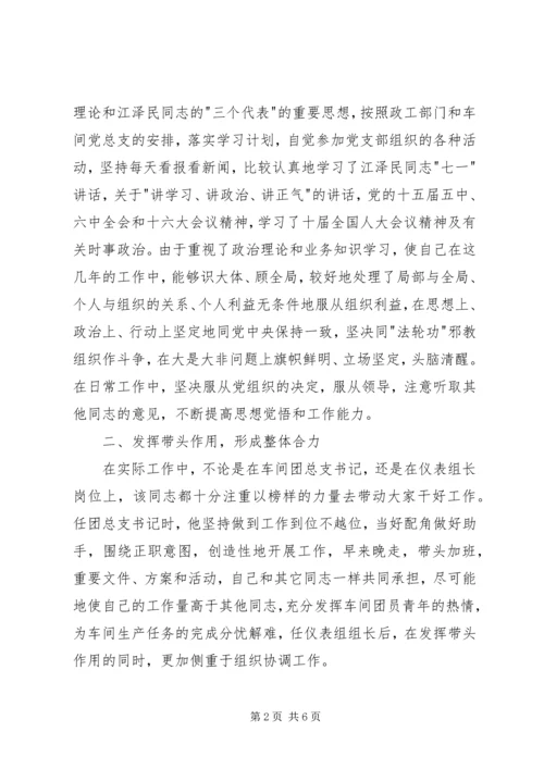 全国优秀共青团员钟理同志事迹.docx