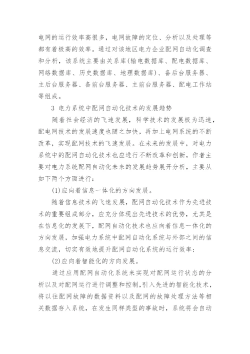 发表电力大学论文.docx