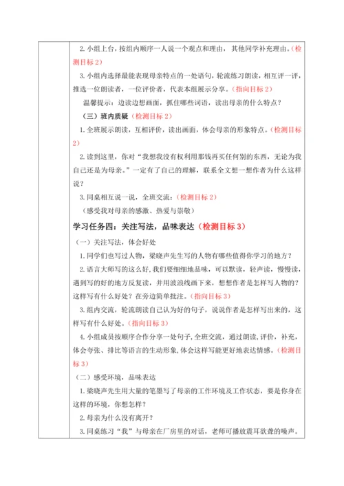 18慈母情深  教学设计