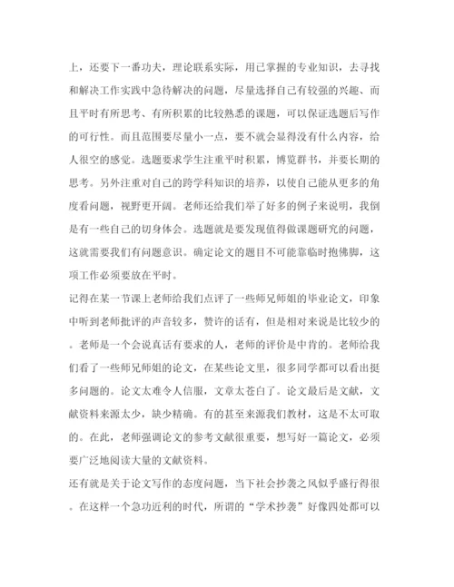 精编论文撰写心得体会（共8篇）.docx