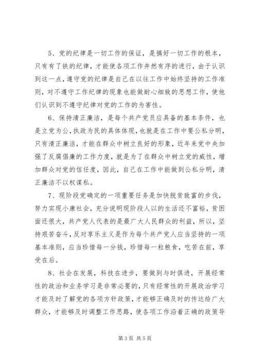 最新个人党性分析材料范文 (3).docx