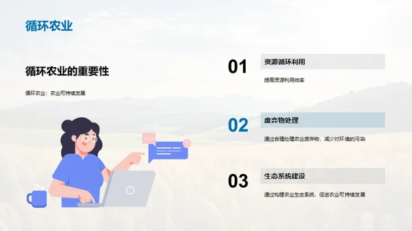 农业可持续发展方案