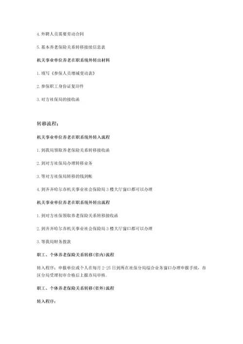 齐齐哈尔市五险一金办事指南.docx
