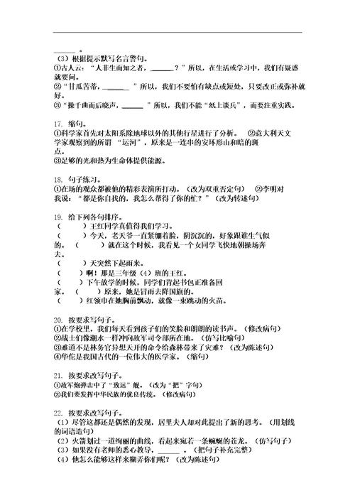 2020最新统编四年级语文下册句子专项专题训练含答案