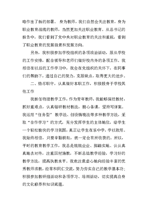 职高专业课教师教学工作总结