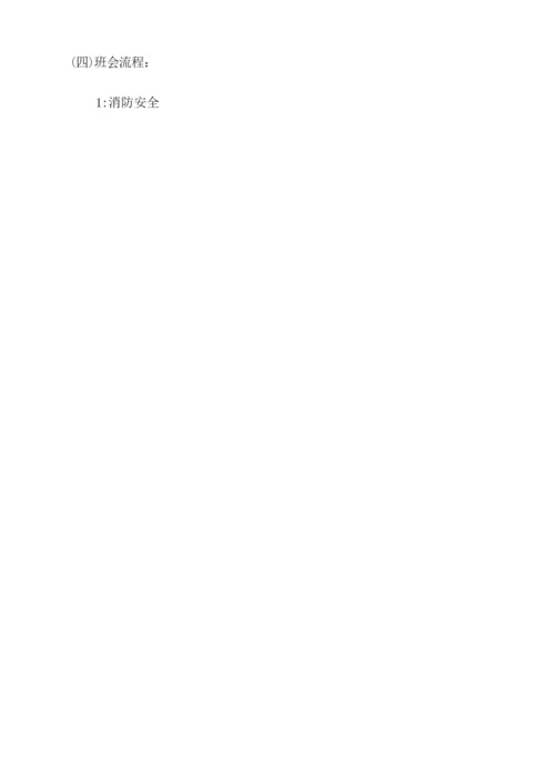大学生安全教育主题班会教案设计.docx