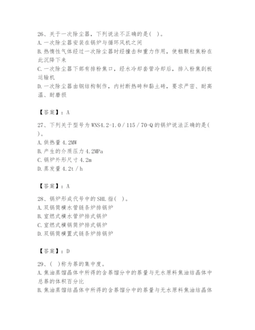 2024年公用设备工程师之专业知识（动力专业）题库含答案（综合题）.docx