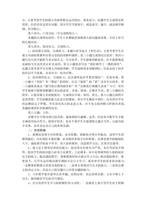 五年级语文期末考试质量解析.docx