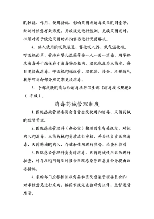 医院感染管理监测新版制度.docx