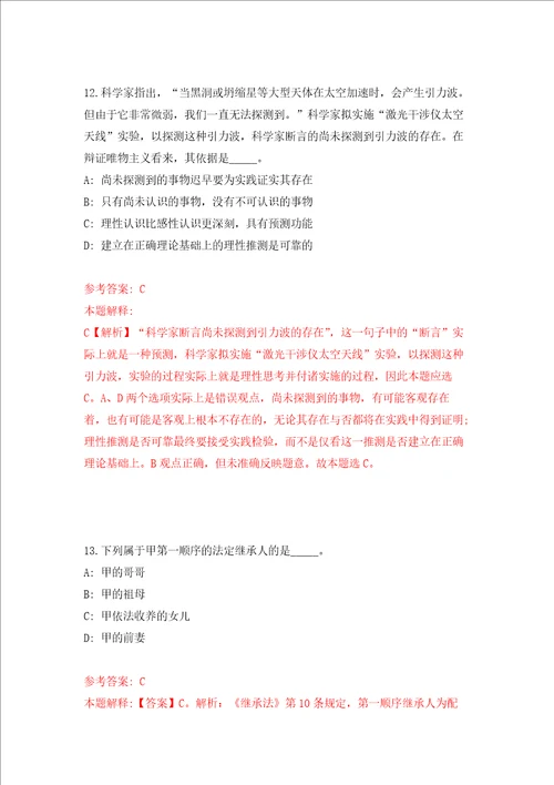 云南省玉溪市江川区科学技术局招考2名公益性岗位工作人员强化卷第2次