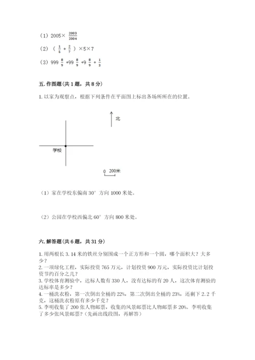 小学数学六年级上册期末模拟卷附答案【突破训练】.docx