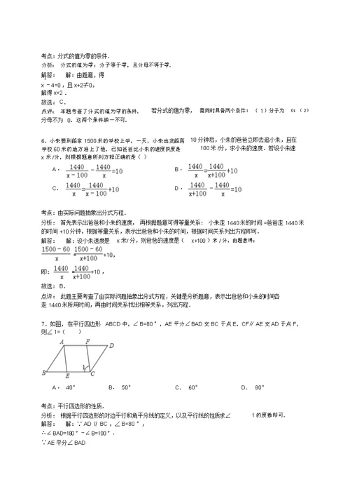 R内江市八年级下期末数学试卷