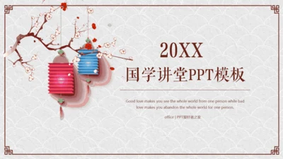 纸灯笼梅花枝中国风通用PPT模板