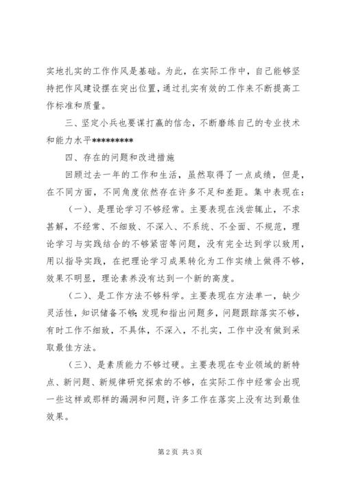 四查四看个人自查报告 (2).docx