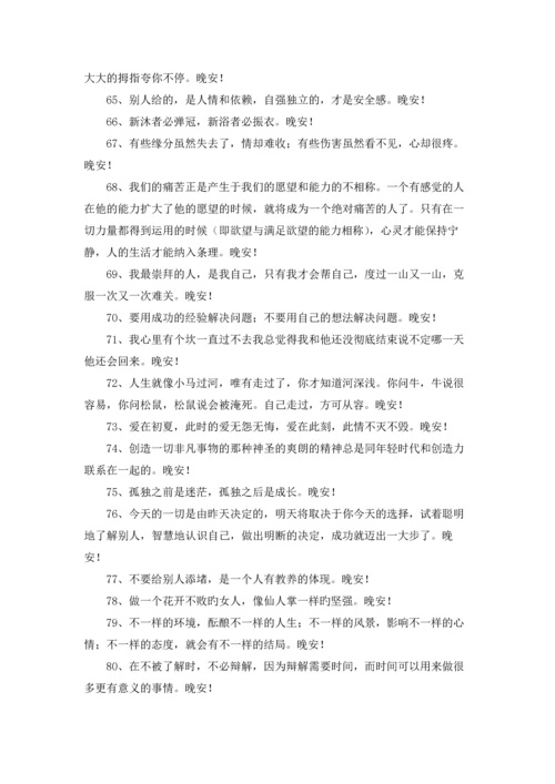 有关温暖的晚安朋友圈问候语大集合84条.docx