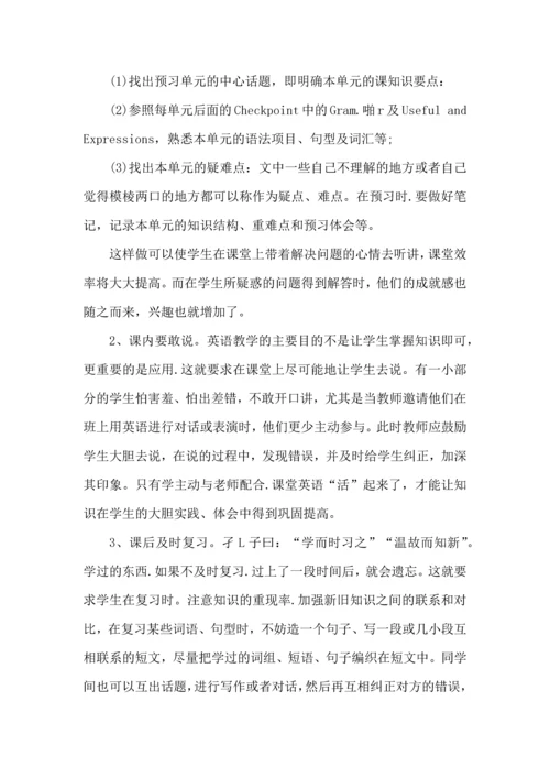 初中英语学习方法与总结.docx