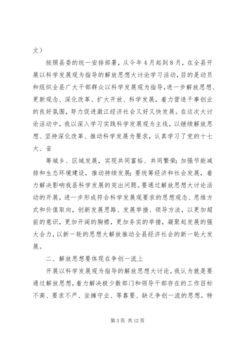 学习解放思想心得体会：以思想解放点燃发展引擎 (5).docx