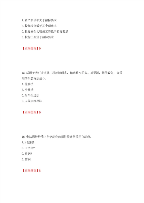 二级建造师机电工程考试试题强化训练卷含答案第9卷