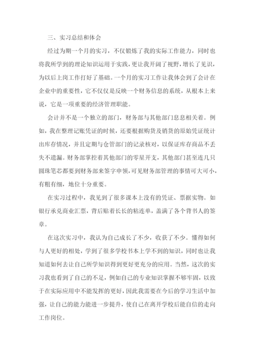 会计毕业个人实习报告范文(精选10篇).docx