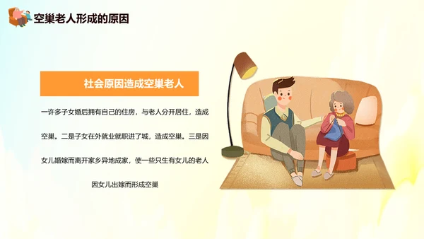 敬老爱老重阳节老人PPT模板