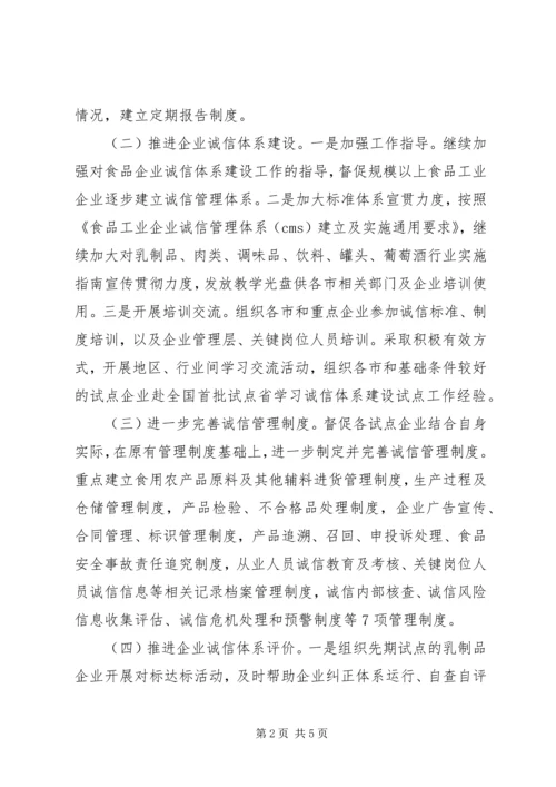 食品业诚信建设指导方案.docx