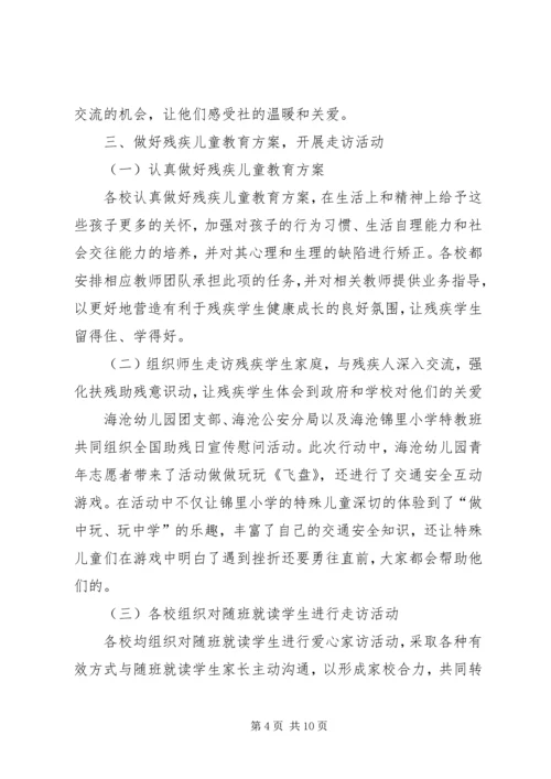 全国助残日宣传教育活动简报.docx