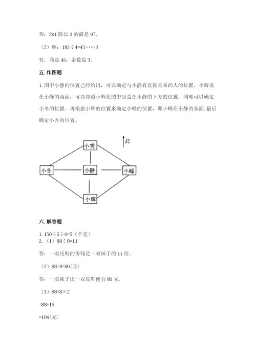 人教版三年级下册数学期中测试卷完整答案.docx