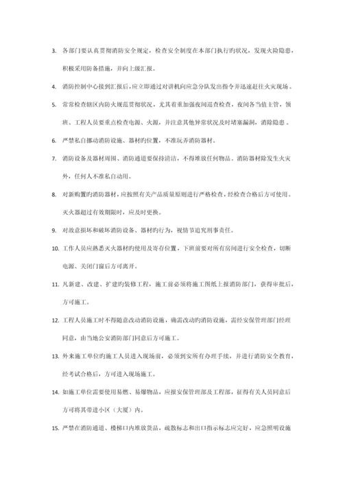 物业安保管理部管理制度范本.docx