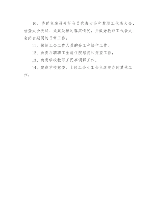 工会副主席岗位职责.docx