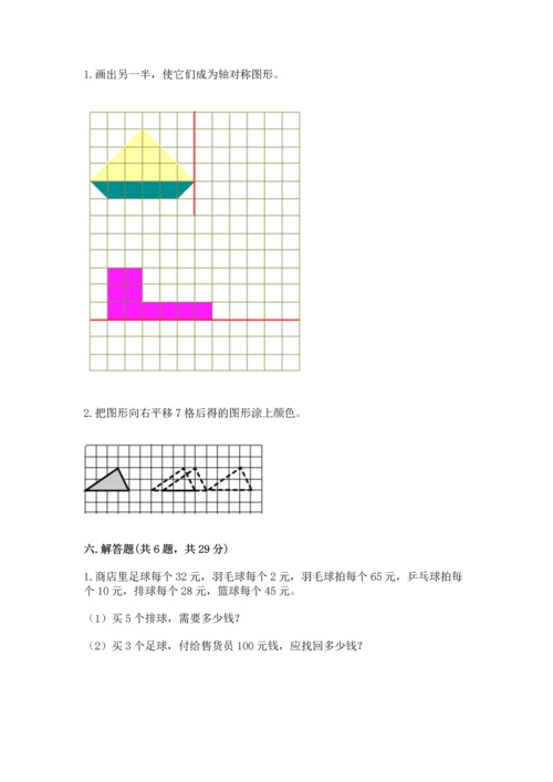 小学四年级下册数学期末测试卷附参考答案【综合题】.docx