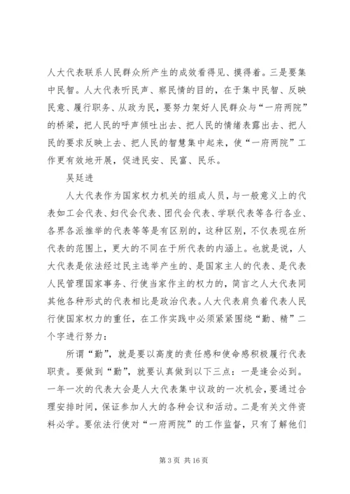人大代表的心得体会.docx