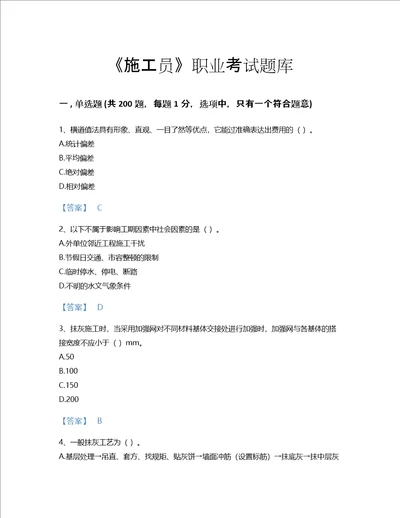 2022年施工员装饰施工专业管理实务考试题库模考300题答案精准甘肃省专用