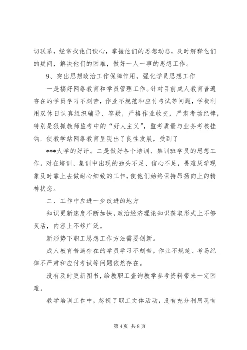 思想政治工作专题调研汇报材料 (2).docx