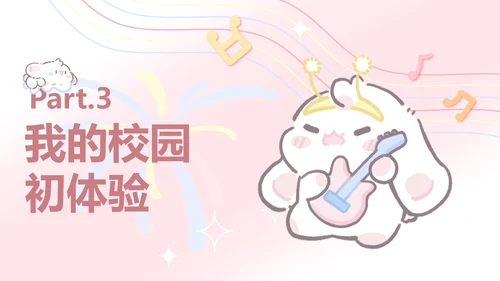 眠眠兔粉色简约风自我介绍