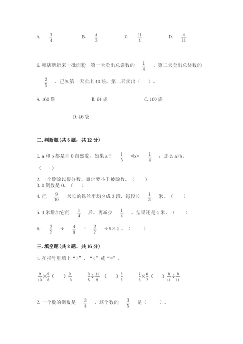 冀教版五年级下册数学第六单元 分数除法 测试卷含答案（名师推荐）.docx