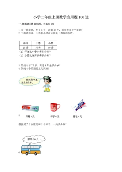 小学二年级上册数学应用题100道附答案【典型题】.docx