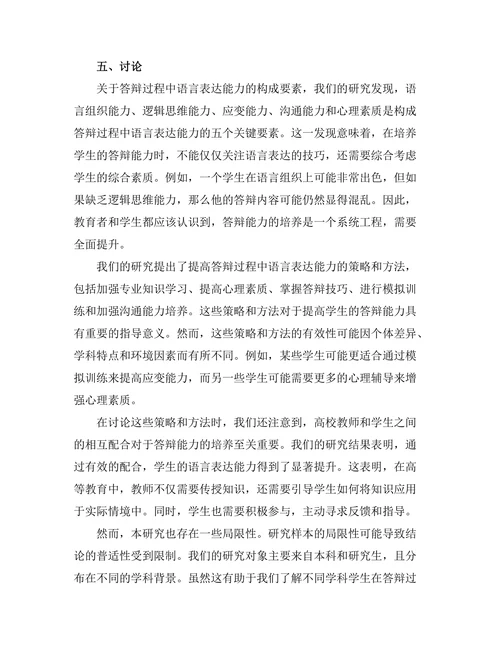 答辩过程中语言表达能力的培养