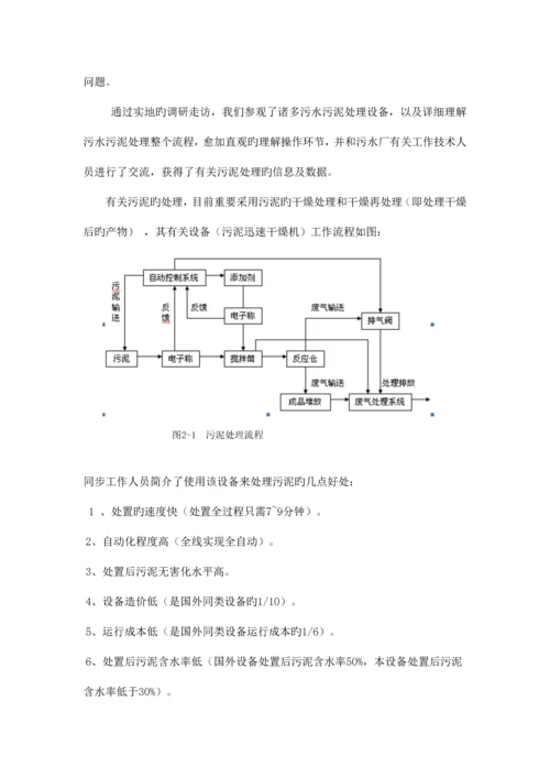 给水排水社会实践调研报告.docx