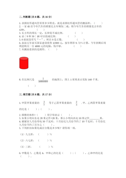 六年级下册数学期末测试卷（能力提升）word版.docx