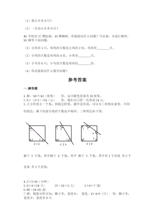 小学二年级数学应用题大全精编.docx