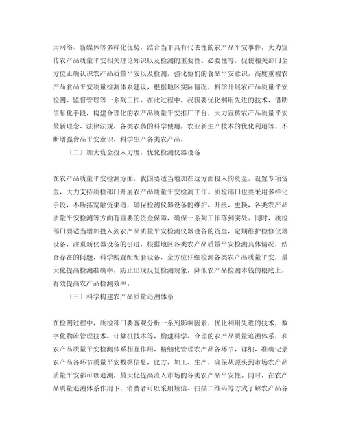 农产品质量安全检测体系建设问题及解决措施研究