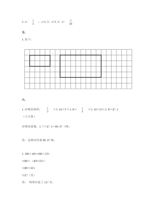 小学六年级数学毕业试题附完整答案【全优】.docx