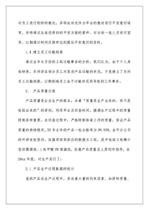 质检工作总结精品